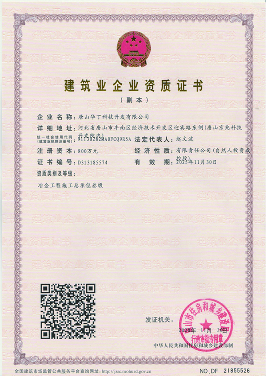 建筑業(yè)企業(yè)資質(zhì)證書(shū).jpg